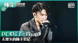 pcrap   Ep08  New Generation Hiphop Project  Iqiyi