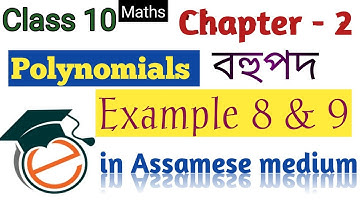 Class 10 Maths Chapter 2 Example  8 & 9 in Assamese || Polynomials  বহুপদ