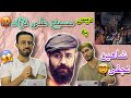 ری اکشن به آهنگ مسیخ از شاهین نجفی Reaction To MASIKH By SHAHIN NAJAFI جنگ شاهین و مسیح علی نژاد 