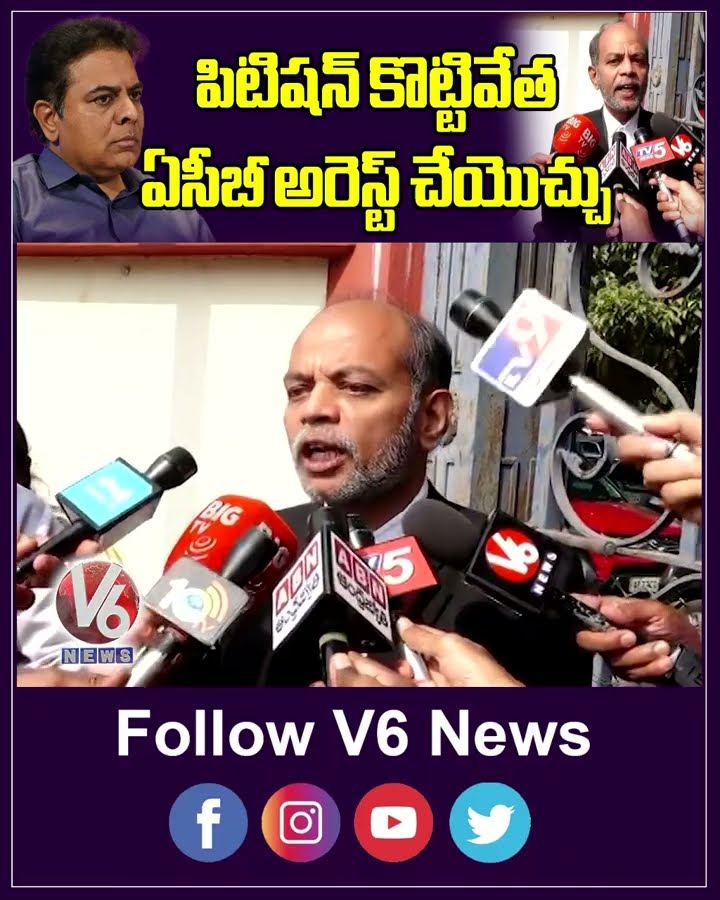 పిటీషన్ కొట్టివేత ఏసీబీ అరెస్ట్ చేయేచ్చు | KTR | Arun kumar | V6 News