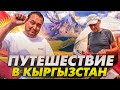 Путешествие в Кыргызстан. ПП Кизляр
