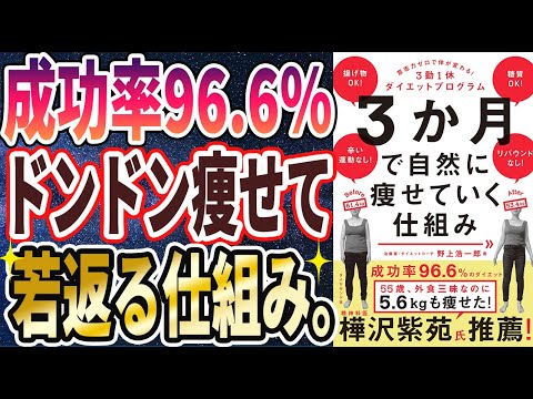 【ベストセラー】「３か月で自然に痩せていく仕組み――意志力ゼロで体が変わる！３勤１休ダイエットプログラム」を世界一わかりやすく要約してみた【本要約】