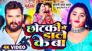  Lal Yadav छ टक म ड ल क ब Raghwani Bhojpuri Holi Song 2024