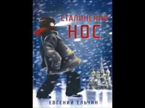 Дорогой товарищ Сталин!