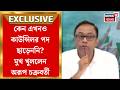 TMC News | কেন এখনও Councillor পদ ছাড়েননি? News18 Bangla-র স্টুডিওতে এসে জানালেন Arup Chakraborty