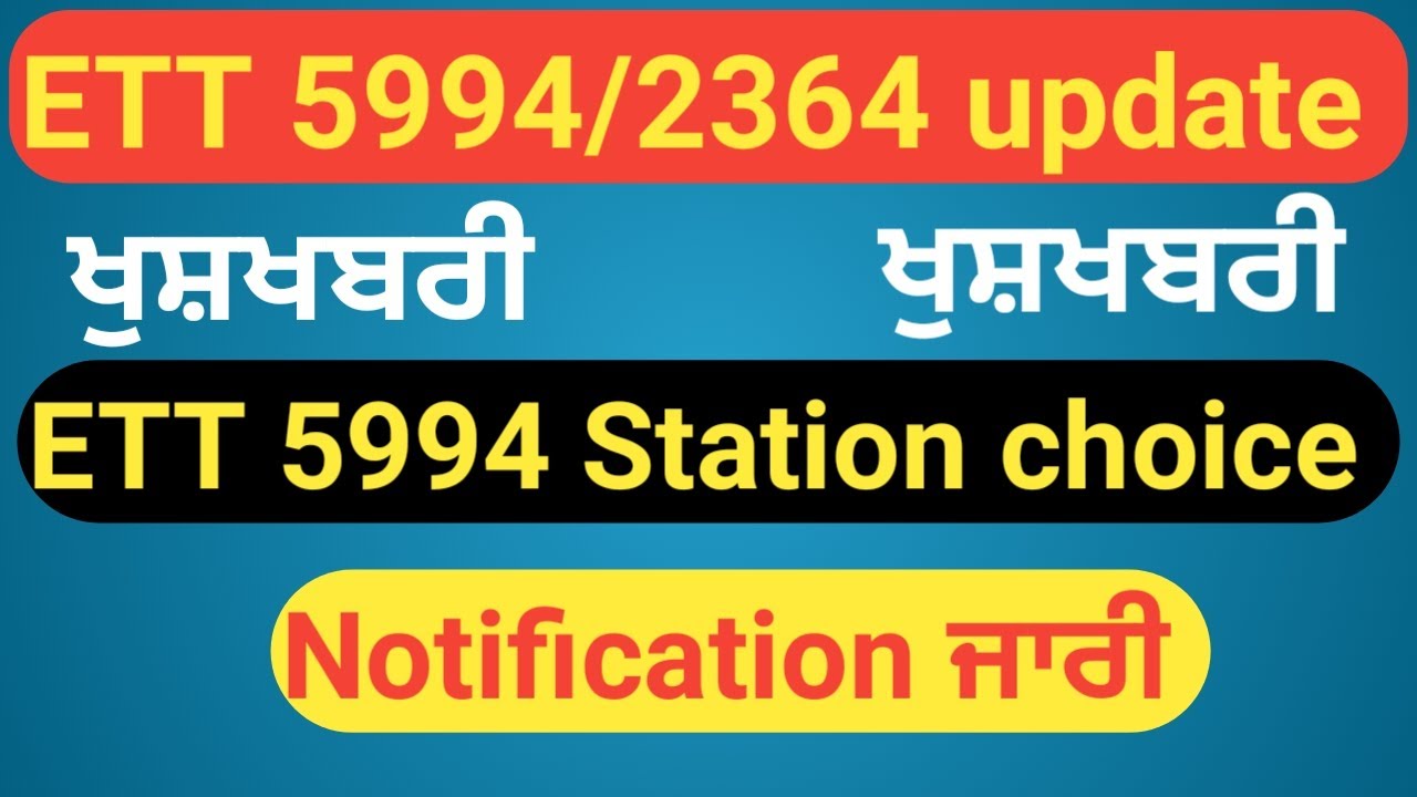 ETT 5994 update ETT 5994 station choice notification ਜਾਰੀ #ett_5994 # ...