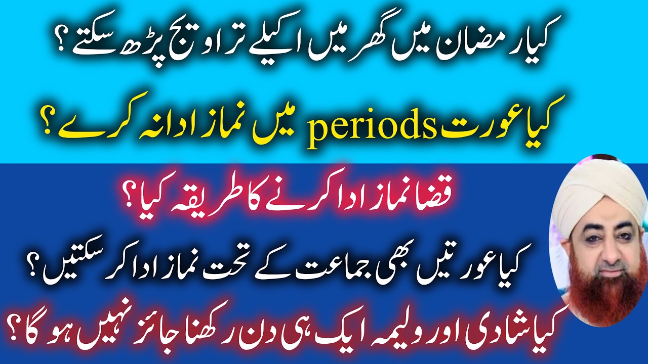 Ahkam e shariat | Mufti Akmal | Taraweeh ghar mai parh sktay k nhi | Ramazan | Al Razaqu