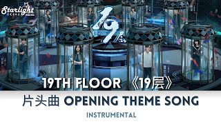 19Th Floor《19层》Chinese Drama Series OST 电视剧原声带片头曲 Opening Theme  【Instrumental】 Resimi