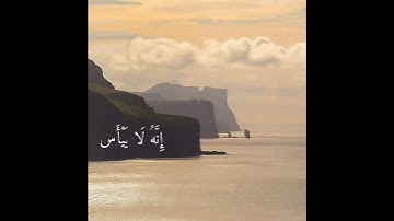 اجمل مقطع قران اسلام صبحي | حالات واتس اب قران | القارئ اسلام صبحي Islam Sobhi | ستوري قران كريم