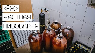 Частная пивоварня ЁЖ. Небольшая экскурсия. Чайковский 2020.