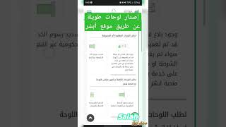 أخيراً إصدار لوحات المركبة عن طريق موقع أبشر screenshot 3