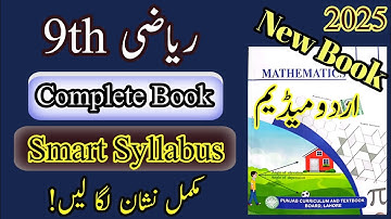 9th class Math smart syllabus | urdu medium | Class 9 Math | Smart syllabus | urdu medium