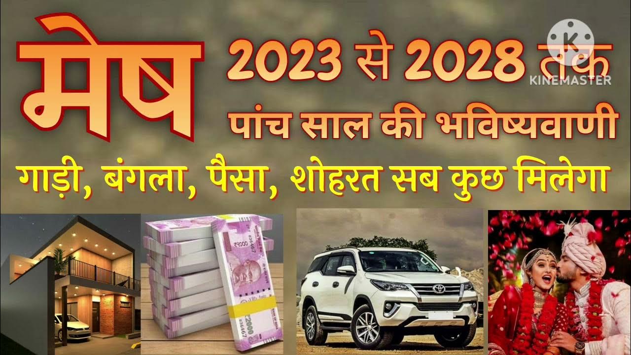 Mesh rashi 2023 Mesh rashi 2024 Mesh lagan 2023 Mesh lagan 2024