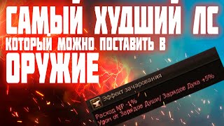 Урон Заряда Души самый бесполезный ЛС в оружие Lineage 2 essence