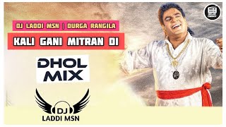 Kali Gani Mitran Di (Dhol Remix) DJ Laddi Msn | Durga Rangila | Old Punjabi Song Dj Mix 2022