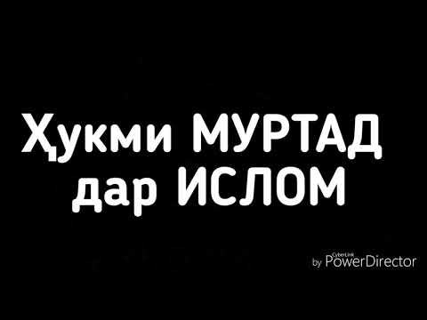 Муртад дар ислом | Дуктур Ҷавҳари