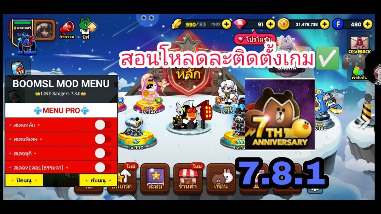 โกง เกม line rangers Update 2022 โปร Line Rangers 7.8.1 สอนโหลด+ติดตั้ง (โปรเมนู)