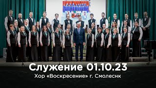 Хоровое пение на 01.10.2023