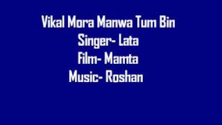 विकल मोरा मानवा Vikal Mora Manwa Lyrics in Hindi