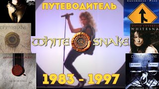 видео: David Coverdale's Whitesnake. Путеводитель по альбомам 1983 - 1997 картинка: David Coverdale's Whitesnake. Путеводитель по альбомам 1983 - 1997
