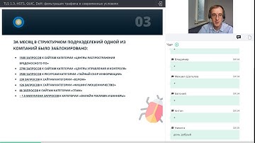 TLS 1.3, HSTS, QUIC, DoH: фильтрация трафика в современных условиях