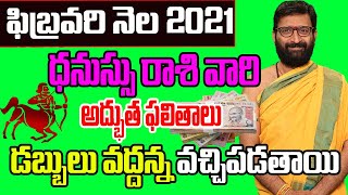 February Month 2021 Dhanassu Rashi Phalithalu In Telugu |#FreemonthlyOnlinejathakam| AstroSyndicate