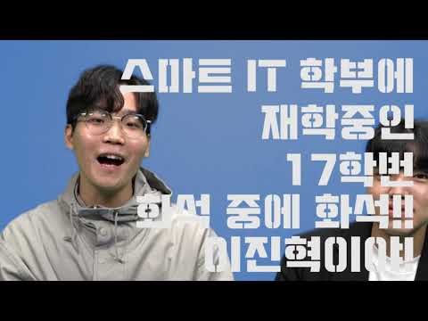 세명대 스마트IT학부 & 사회복지학과 순수파 화석남들의 티키타카