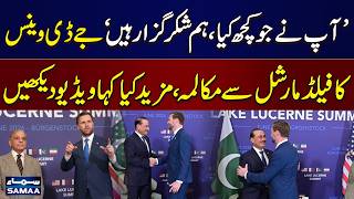 Field Marshal Receives Praise from JD Vance in Switzerland Talks | Big Diplomatic Moment