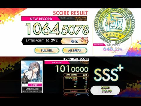【オンゲキ R.E.D PLUS】HARMONIZE［EXPERT］