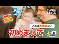 従兄弟と初対面でまさかの事態に💦｜双子を見て驚愕した姉！｜人生初日本のドーナツを食べた🇸🇪夫の反応は？