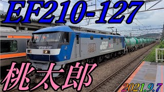 EF210-127号機が牽引する4091レが府中本町駅を通過 2021.9.7