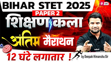 Bihar STET Art Of Teaching Marathon Class 2025 | Complete Bihar STET Art Of Teaching By DH Sir