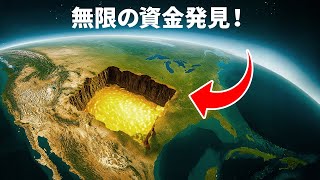 この謎の穴はアメリカ最大の金のジャックポットかもしれません！