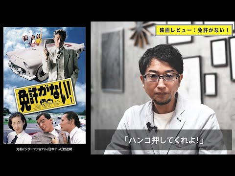 舘ひろし免許がない台本 舘ひろし免許がない特大プレス - メルカリ