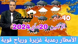 الأمطار رعدية غزيرة ورياح قوية في ساعات القادمة وهذه الولايات المعنية أحوال الطقس في الجزائر