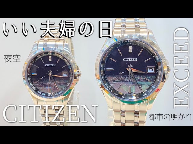 ‼️値下げ不可‼️早い者勝ちエルメス未使用、未開封【新品未使用】コンバイン！ Amazon.co.jp: [CITIZEN] 腕時計 エクシード 「いい夫婦の日