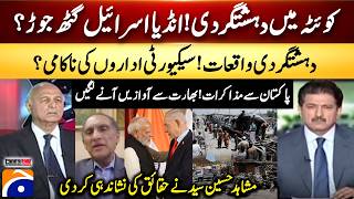 Ter*orism in Quetta! India-Israel nexus? - Failure of security agencies? - Hamid Mir - Capital Talk