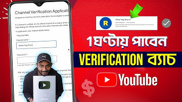 How To Get Verification Badge On Youtube 2024 | How To Apply For Verification Badge On Youtube 2024