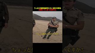 うっかり漁業取締官にカニ捕りの罠を自慢してしまった釣り人
