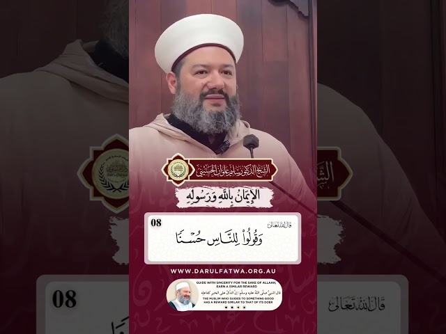 (8) الإِيمَانُ بِاللَّهِ وَرَسُولِهِ