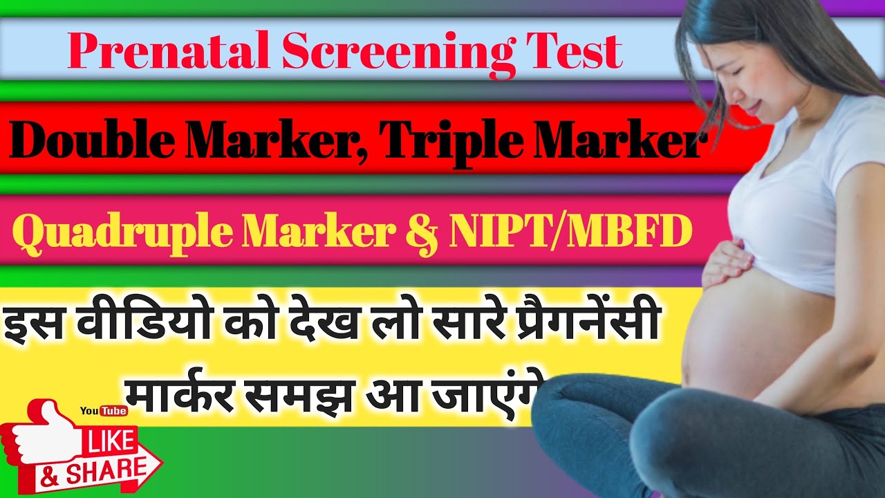 Maternal Markers Test in Pregnancy in Hindi | Pregnancy मे कोन कोन से टेस्ट कराए जाते है, और क्यू ?