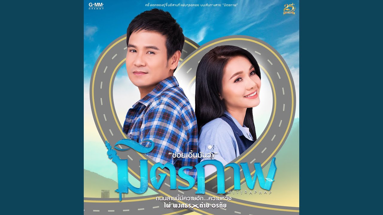 ปกเพลง เท่าที่ฟ้าเพิ่นให้ — TAI ORATHAI