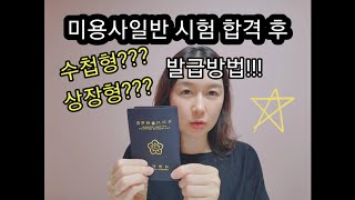 미용사일반 헤어시험 합격후기
