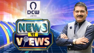 News Par Views : Mr. Amitabh Gupta, Chief Executive Officer, DCW Ltd. In Talk With Anil Singhvi