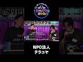 NPO法人テラコヤ1曲目♪バンザイ〜好きでよかった〜/ウルフルズ #joysound #カラオケ #玉袋筋太郎 #ピエール瀧 #大島由香里 #アマレス兄弟 #オフィスながも #バンザイ #ウルフルズ