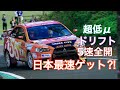 【超危険クレージー】超低ミュー路面で日本最速ゲット！！　危なかったドリフト？！　オサムちゃんねる