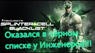 Splinter Cell Blacklist Все Игрогрехи [Игрогрехи]