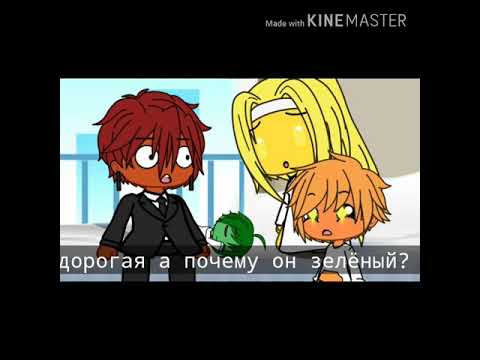 Родился зелёный (прикол) Gacha life