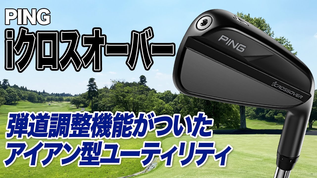 PING ピン G425 #4クロスオーバー アイアン型ユーティリティ スチール