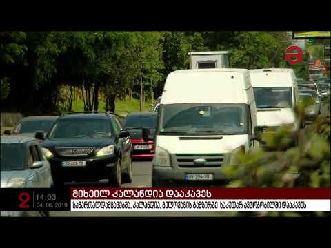 მიხეილ კალანდია მარშალ  გელოვანის გამზირზე მაშინ აიყვანეს, როცა ავტომობილით გადაადგილდებოდა